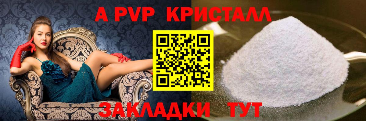 где можно купить   А ПВП СК  Балаково  Вход с VPN  Альфа ПВП Соль 