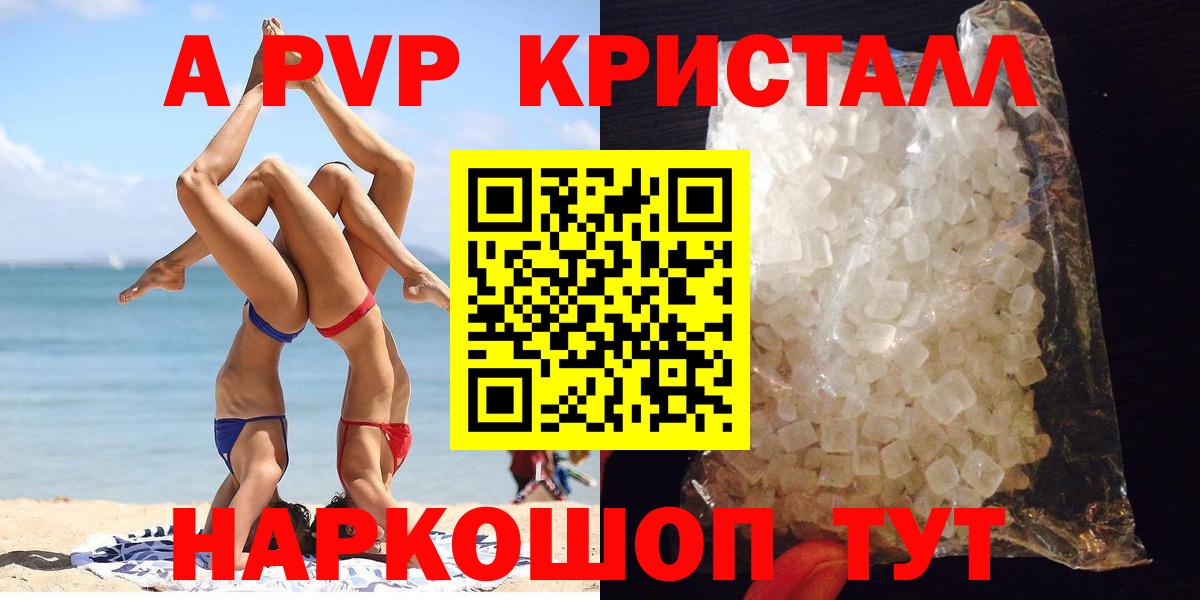 A PVP СК  Балаково  Альфа ПВП кристаллы  купить закладку  А ПВП кристаллы 