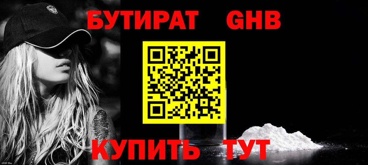 Бутират BDO  Вход с VPN  Балаково 