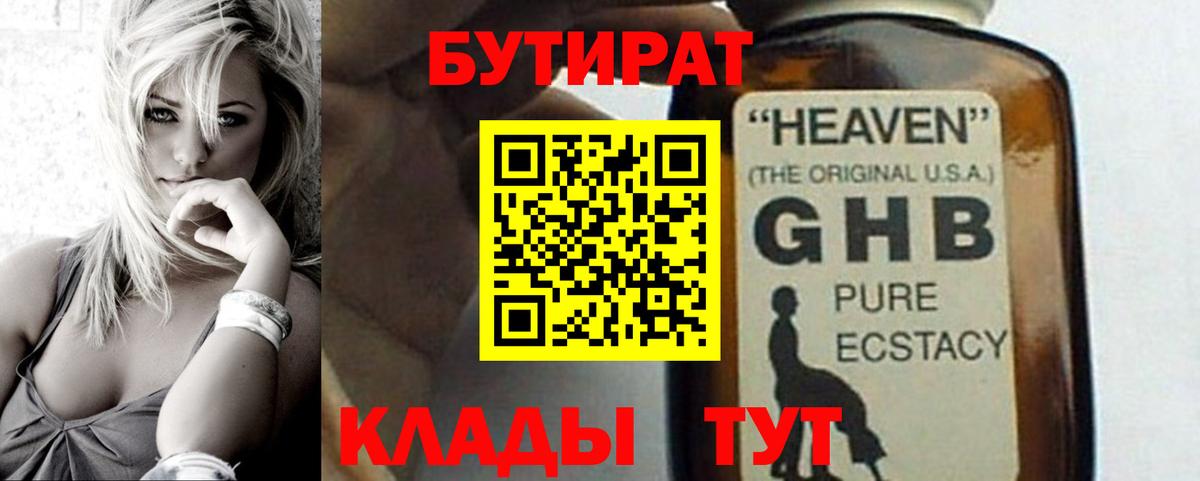 БУТИРАТ  Балаково  Бутират 99% 