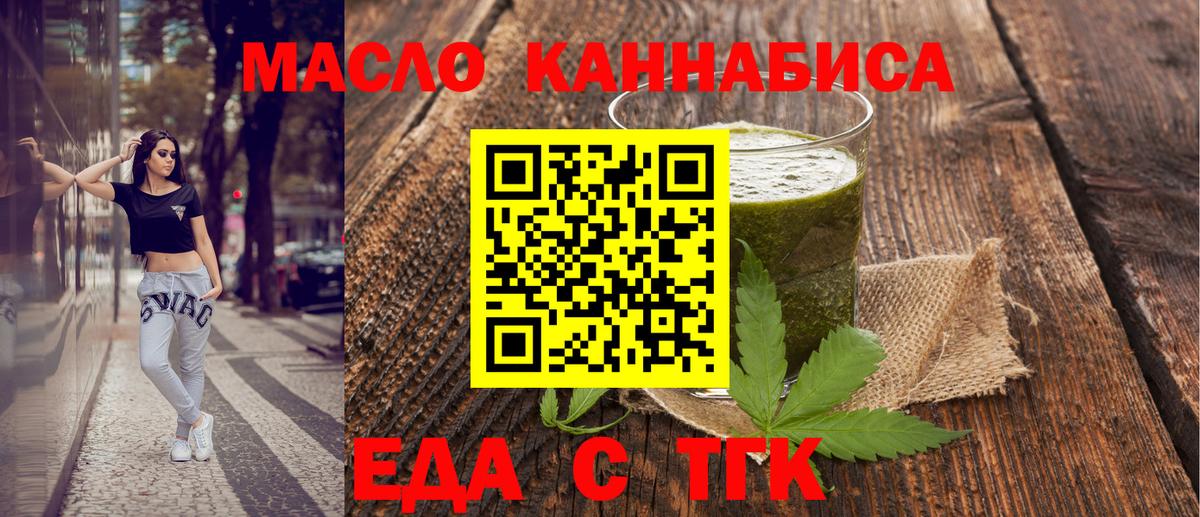Еда ТГК конопля  Вход с VPN  Балаково 