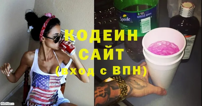 Кодеин напиток Lean (лин)  Балаково 