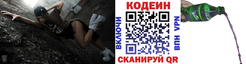Кодеин напиток Lean (лин)  цены   Балаково 