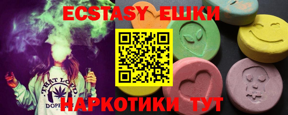Экстази 99%  Вход с VPN  Балаково  ЭКСТАЗИ круглые 