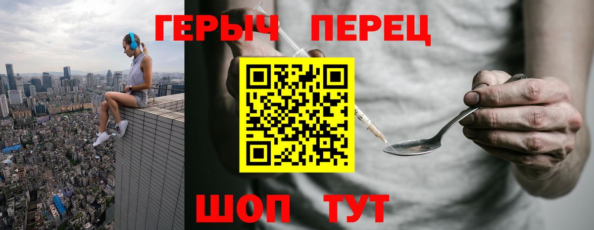 ГЕРОИН герыч Балаково