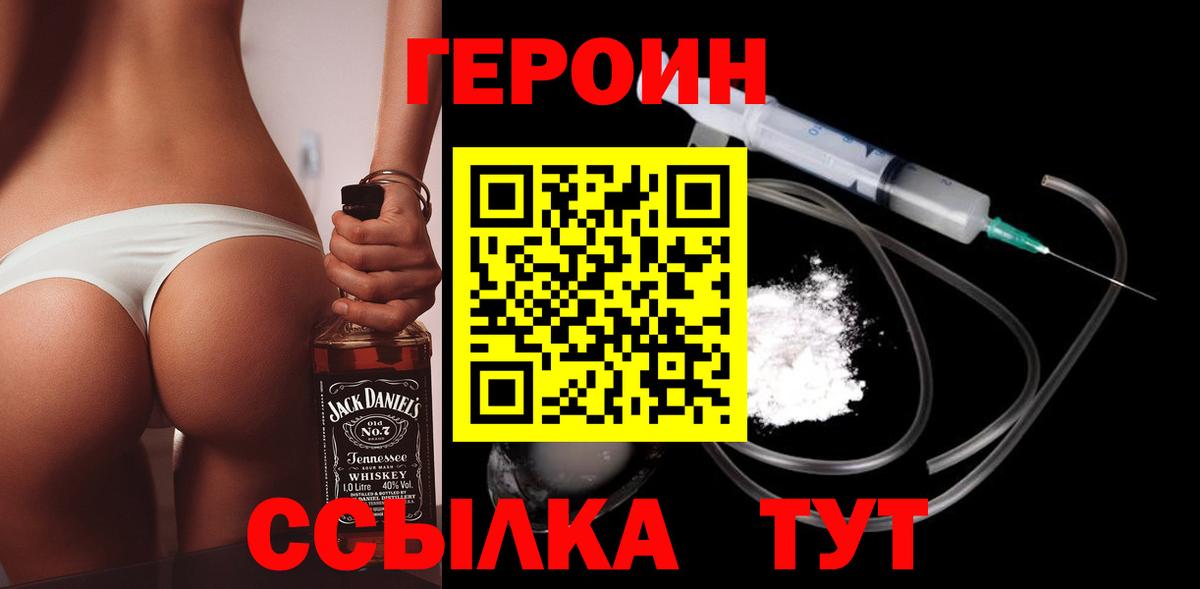 Героин афганец  Вход с VPN  Балаково 