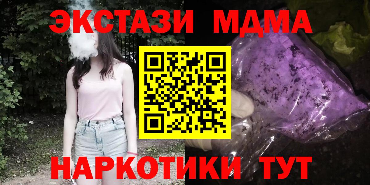 MDMA кристаллы  Вход с VPN  МДМА молли  MDMA  Балаково 
