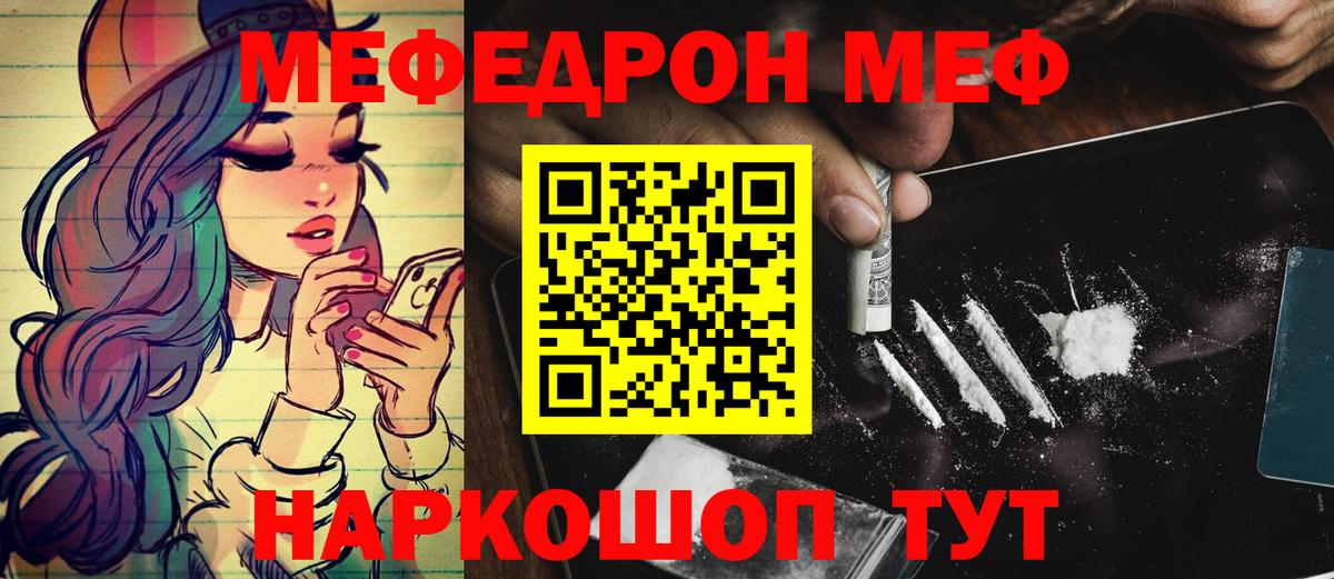 Меф Балаково