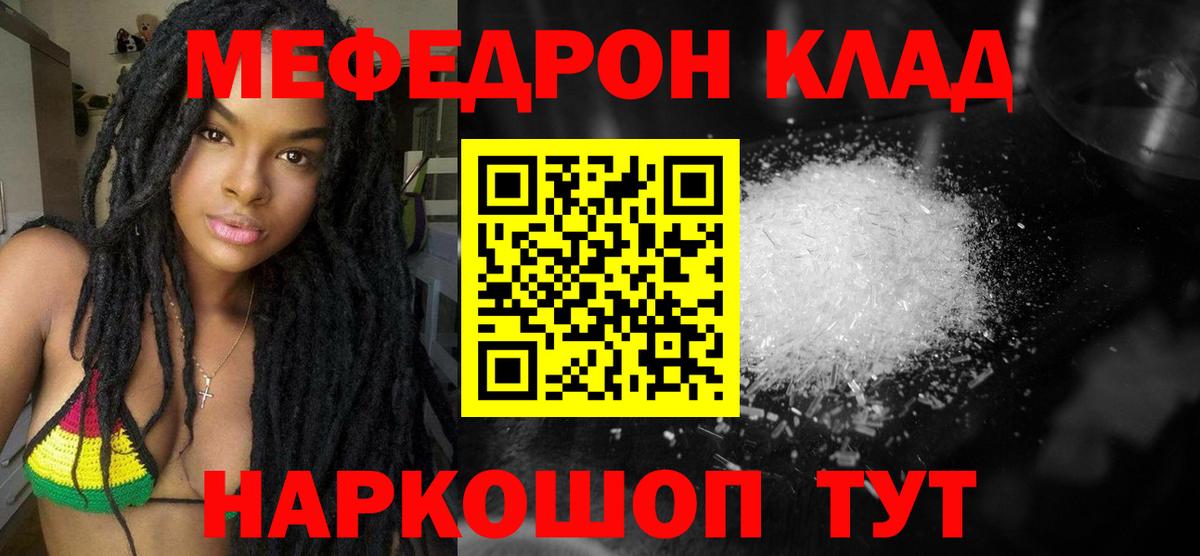 МЯУ-МЯУ мяу мяу  Мефедрон 4 MMC  Балаково  Мефедрон  Вход с VPN  МЯУ-МЯУ 