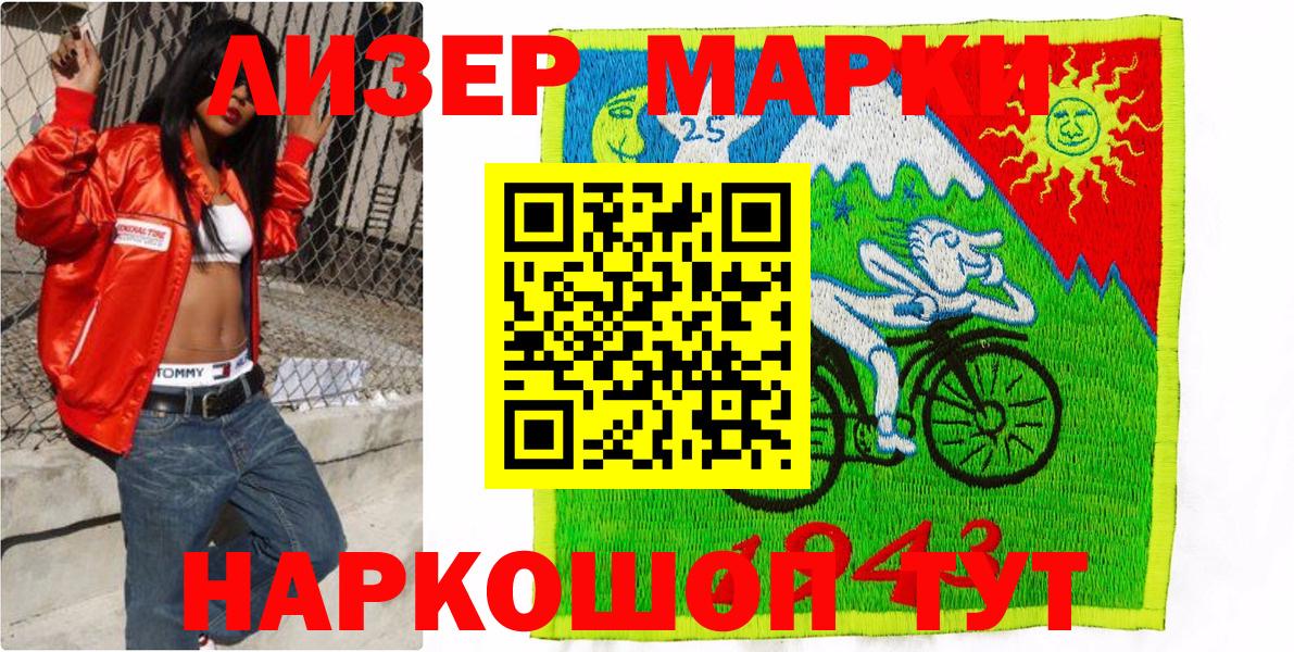 Марки 25I-NBOMe 1500мкг Балаково